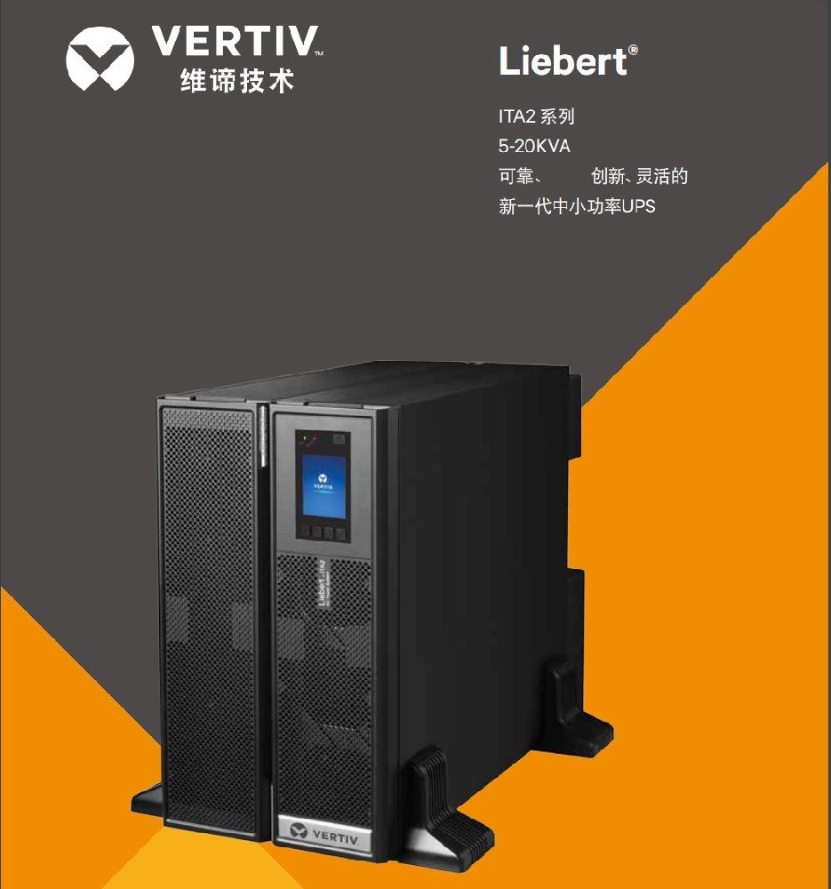 维谛UPS不间断电源ITA-BCI0020K01系列