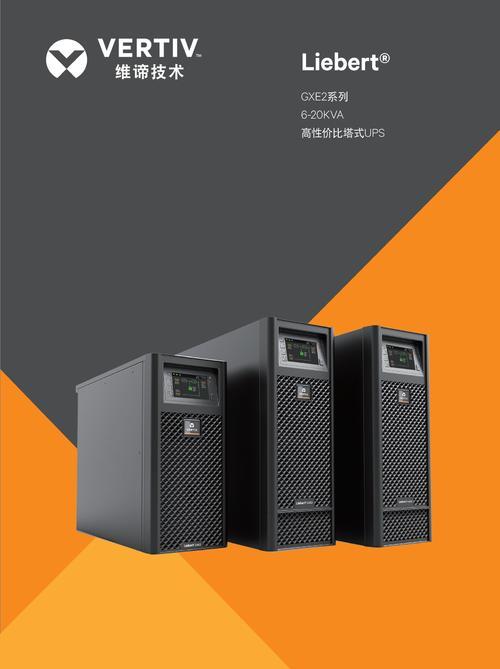 维谛UPS不间断电源GXE-15K00TL3102C00系列