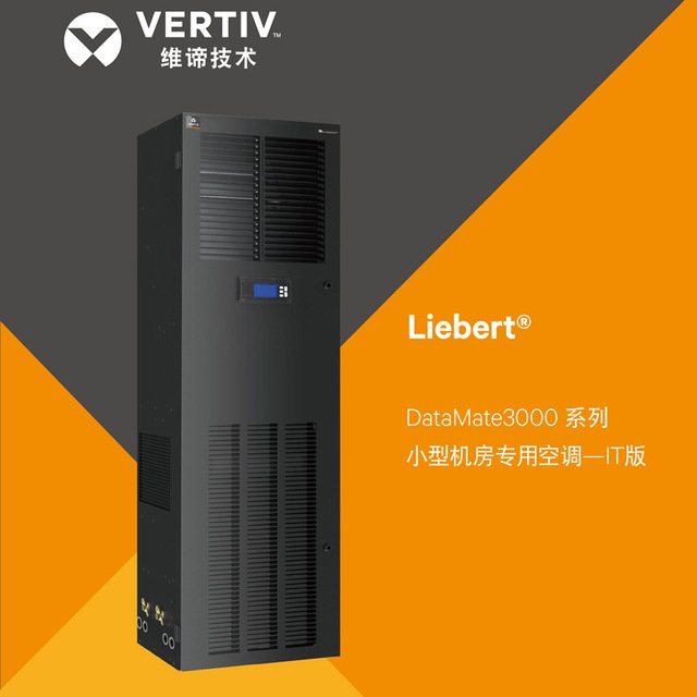 维谛 DME05MCW5精密空调